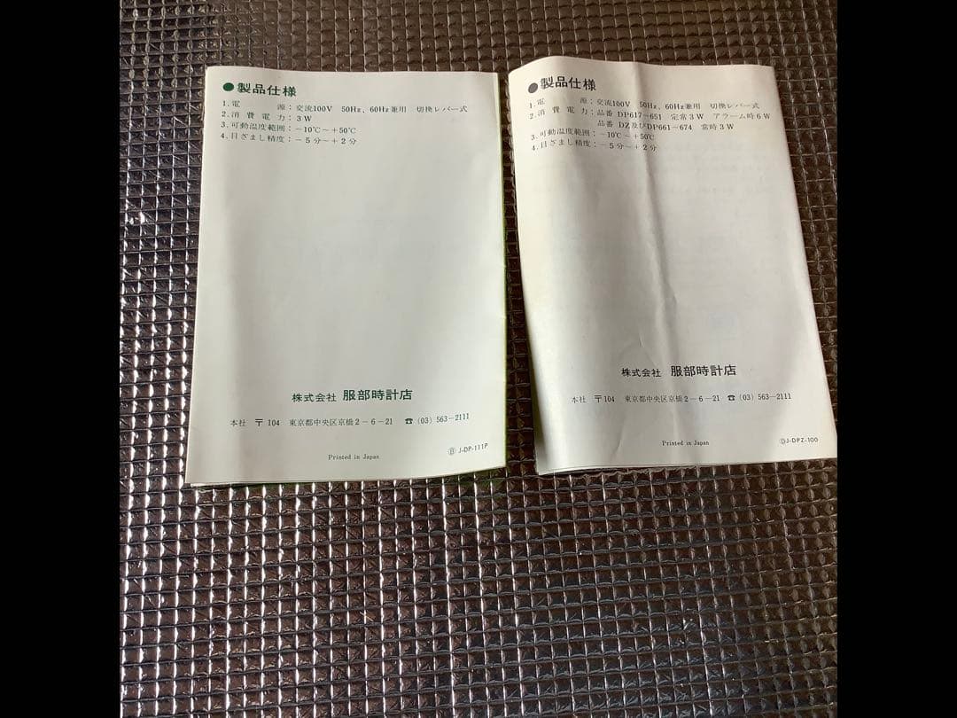 SEIKO DP 666 T イエロー デジタル時計