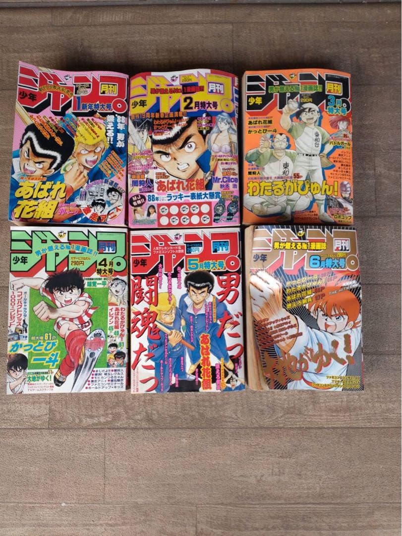 貴重】【昭和63年】月刊少年ジャンプ1988年1〜6月号 6冊セットまとめ