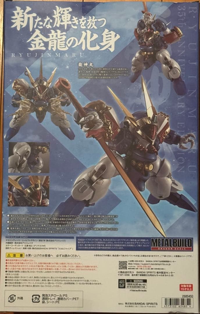 未開封 METAL BUILD 魔神英雄伝ワタル 龍神丸
