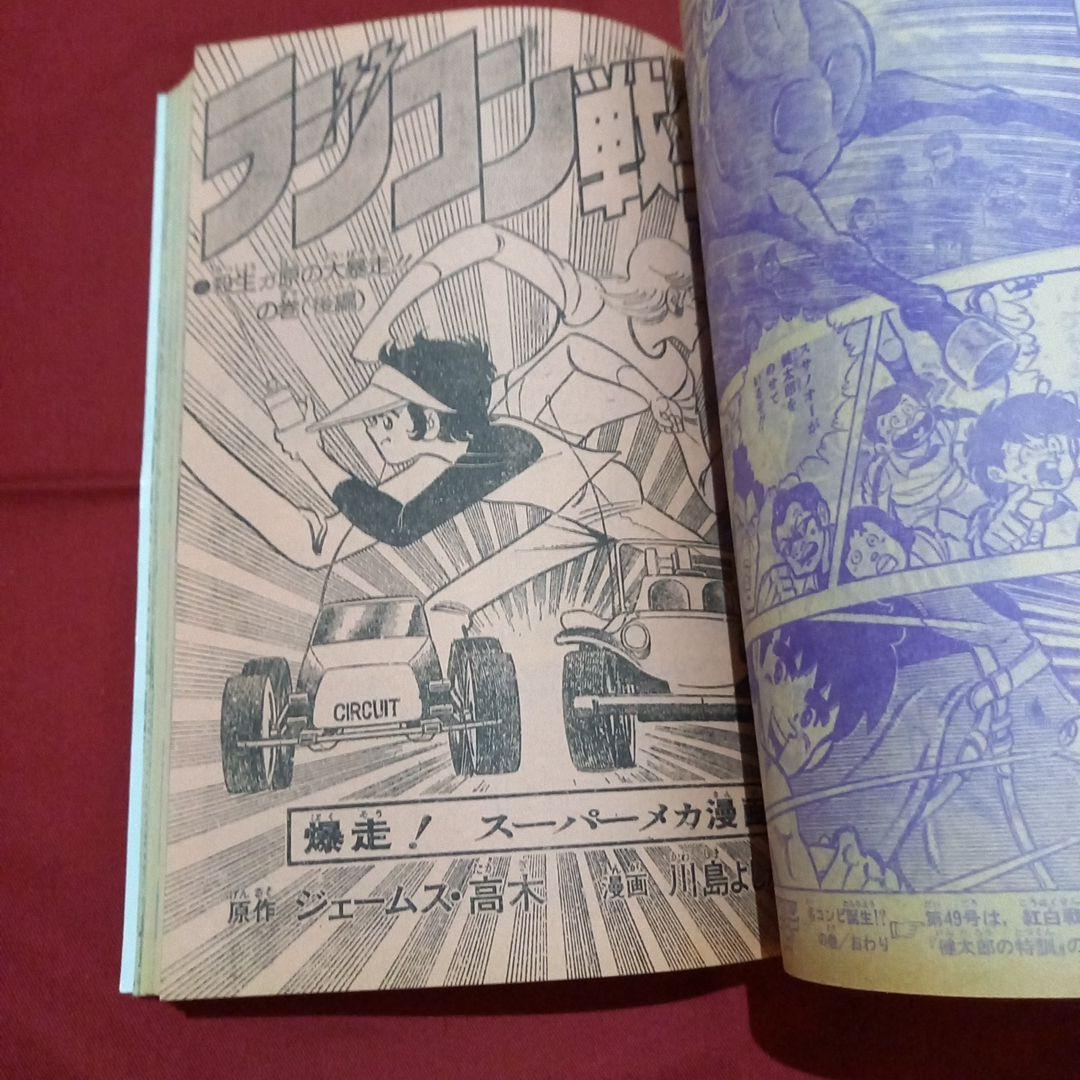 当時物美品】週刊 少年 ジャンプ 1979年48号 漫画 アニメ - メルカリ
