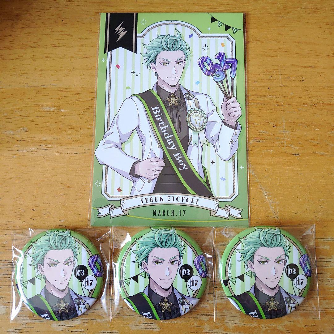 ツイステッドワンダーランド おめかしバースデーver. 缶バッジ セベク