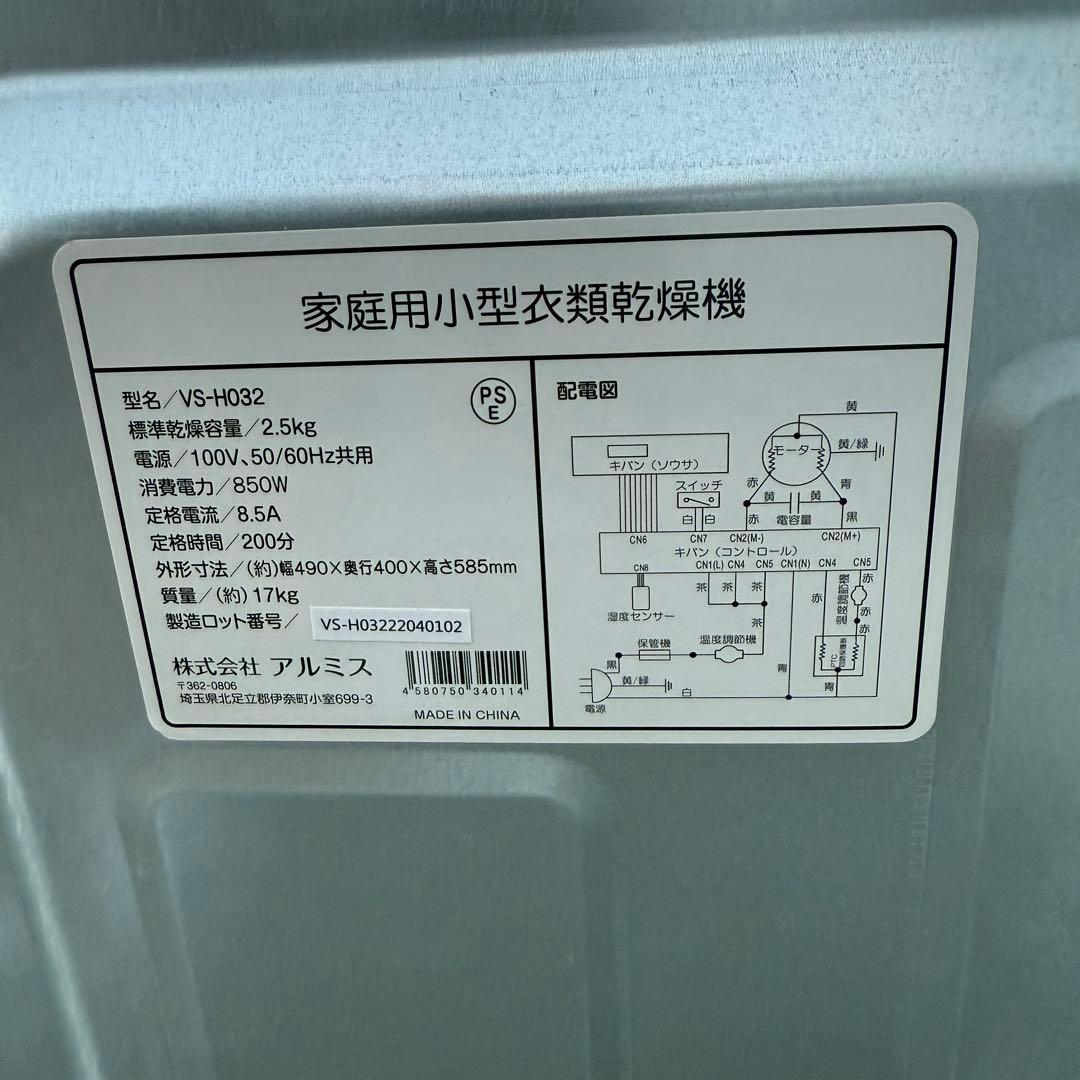 稼働品☆ベルソス　小型衣類乾燥機☆VS-H032 VERSOS　2022年製