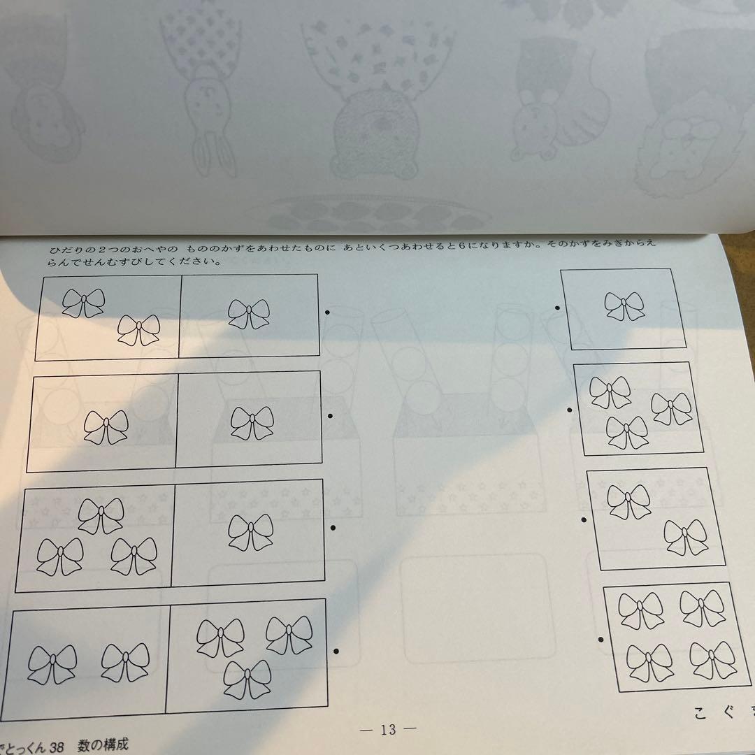 こぐま会 ひとりでとっくん38 数の構成 - メルカリ