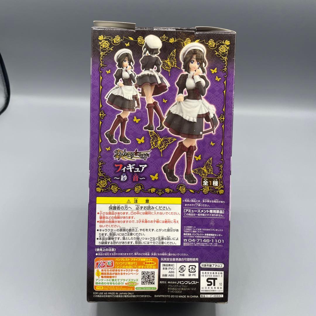 紗音 「うみねこのなく頃に」 フィギュア - メルカリ