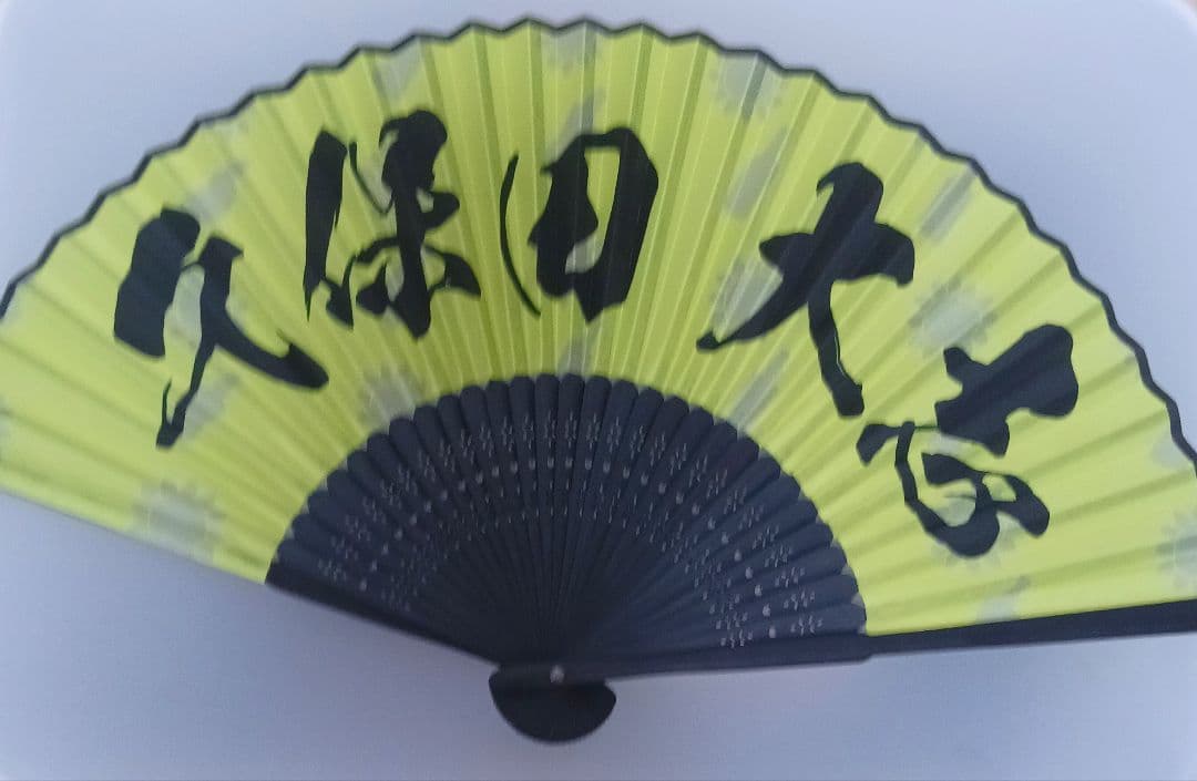 0.1gの誤算 久保田大志 まさしさま バースデー扇子 - メルカリ