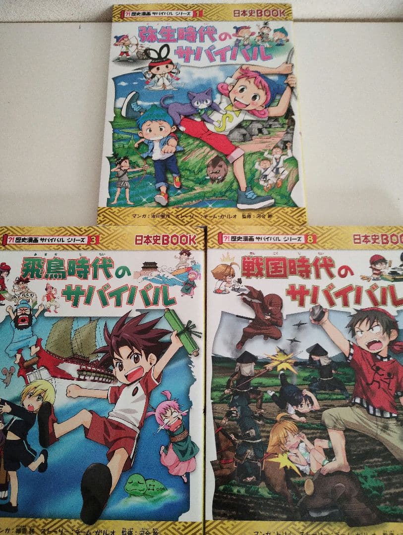 歴史漫画サバイバルシリーズ 5巻セット - メルカリ