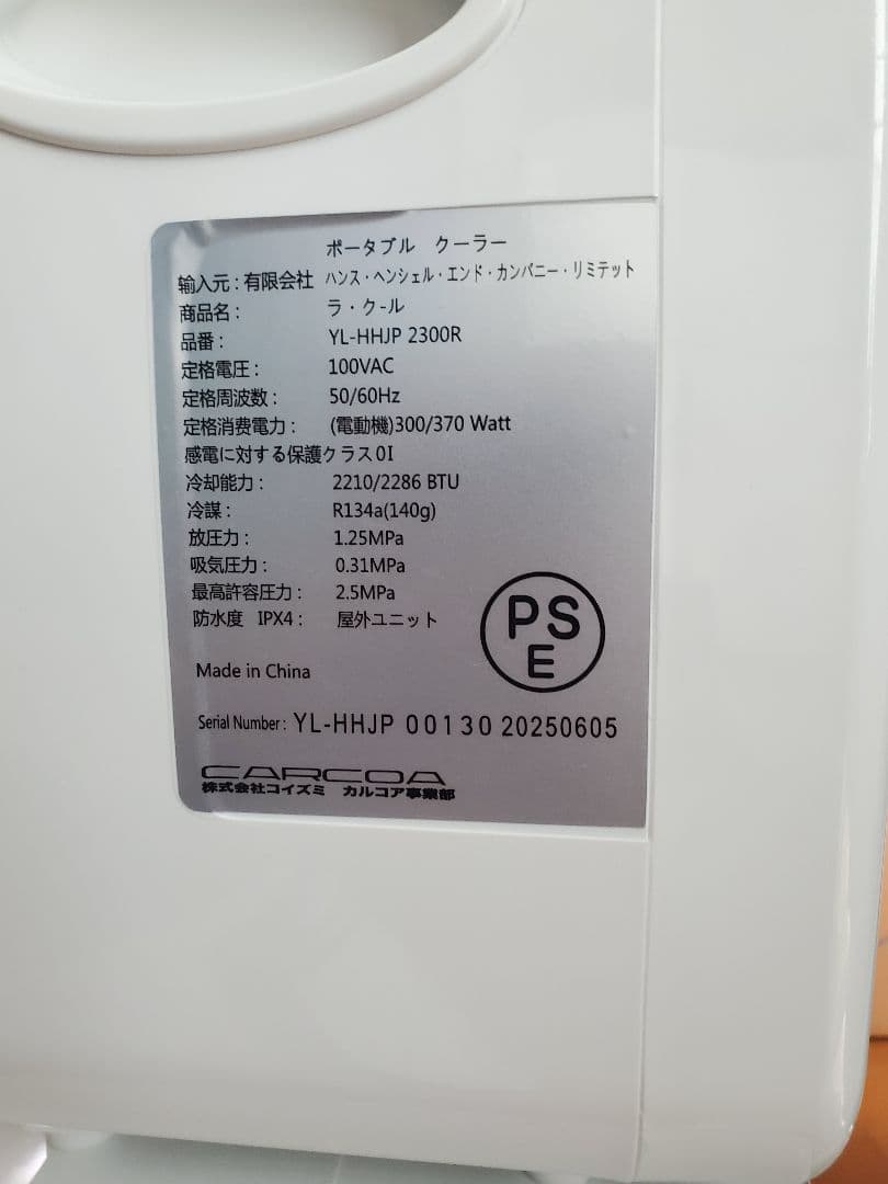 コイズミ　ポータブルクーラー　ラクール　 YL-HHJP 2300R