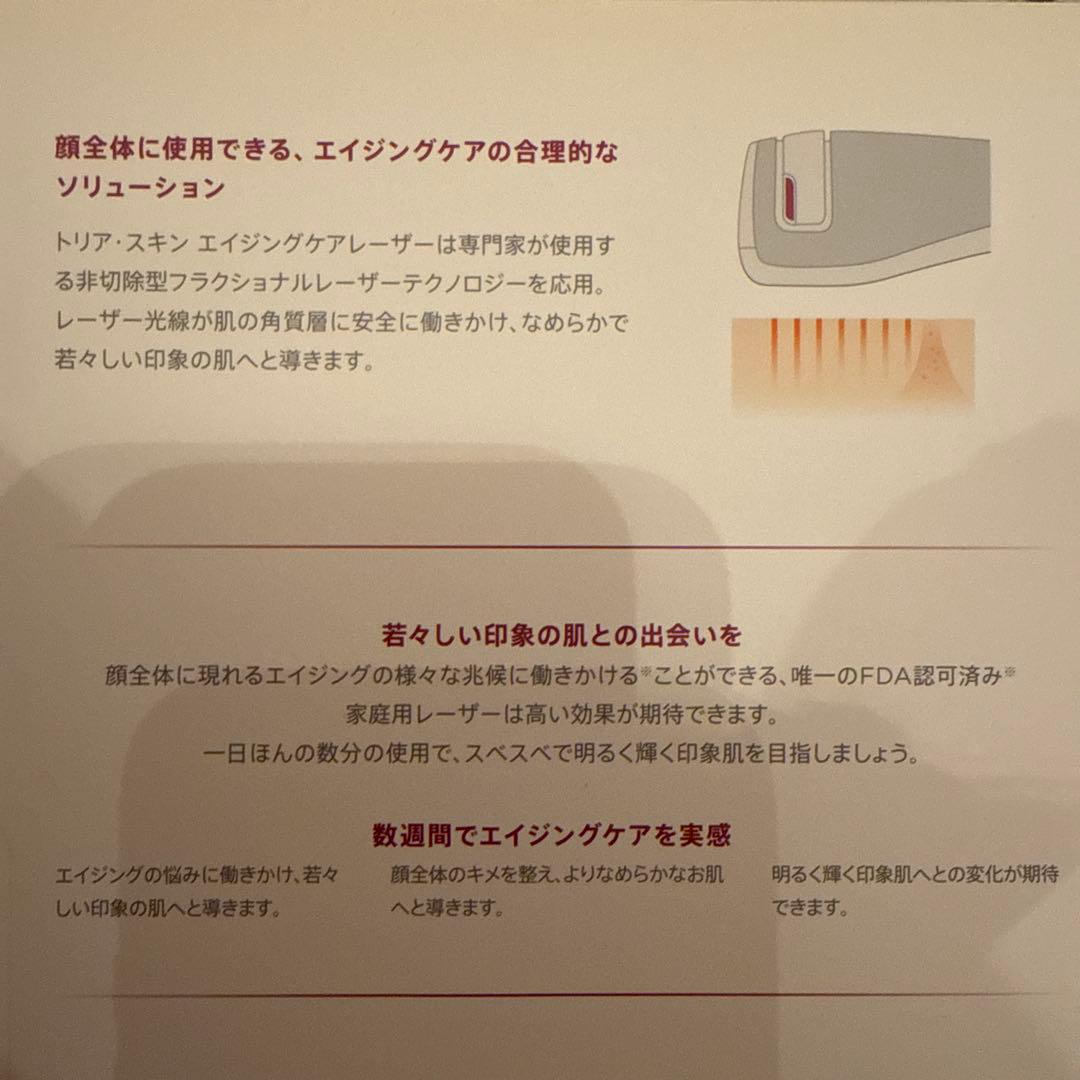 【動作確認済】Tria スキンエイジングケアレーザー 付属品完備