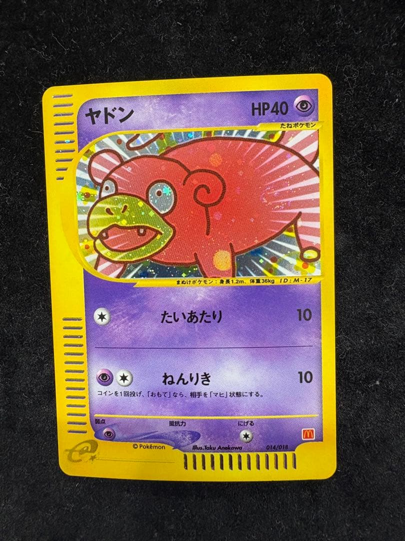 ヤドン マクドナルドオリジナル ミニマム☆パック 014/018 うずまきホロ