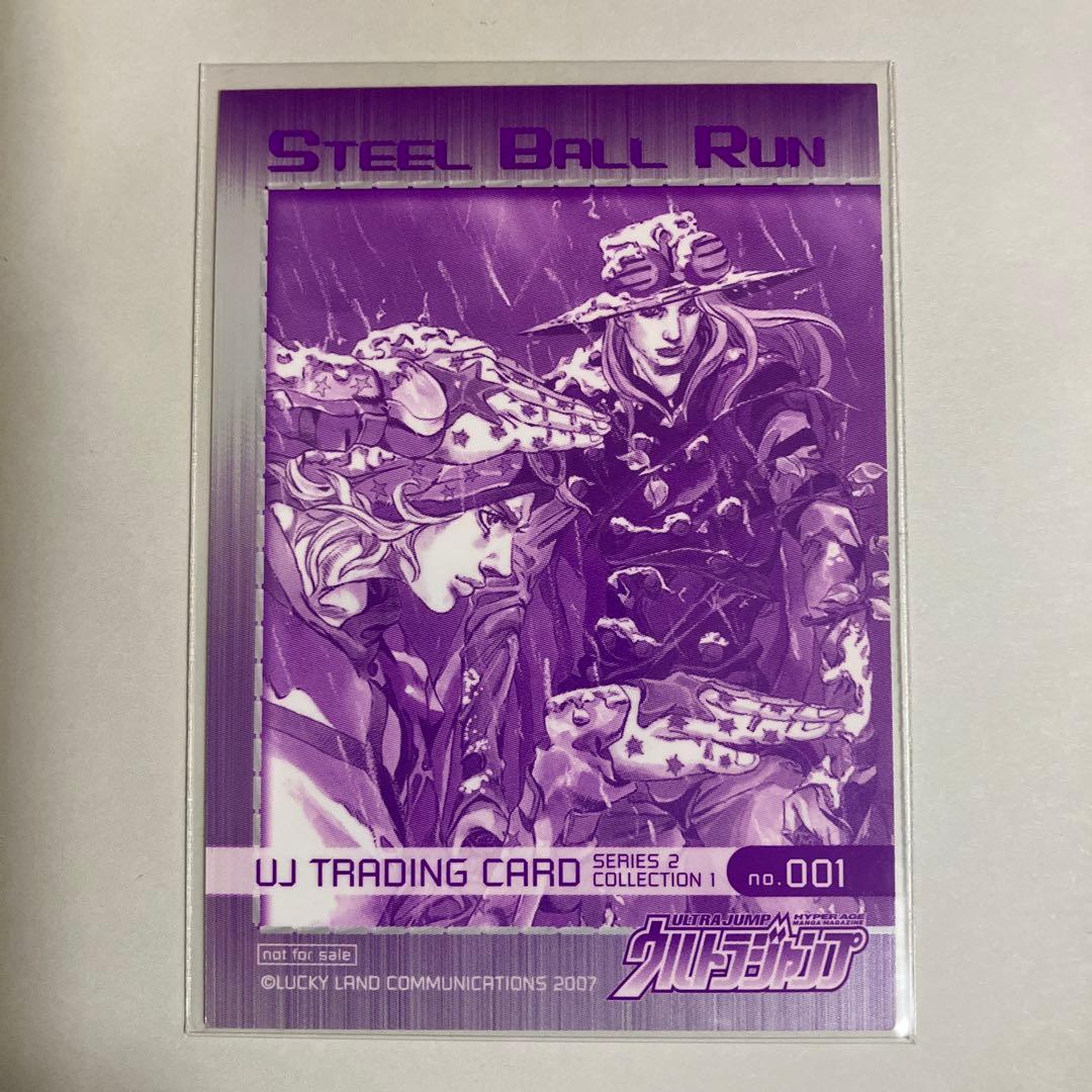 ウルトラジャンプ 懸賞品 スティールボールラン 非売品トレーディング