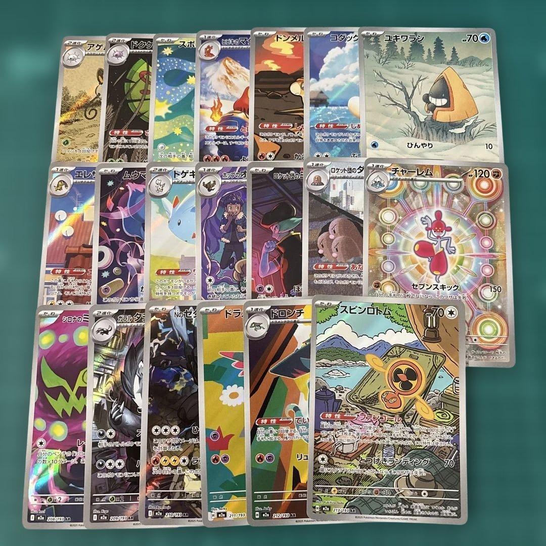 メガドリームex AR 20種 コンプリート MEGAドリームex - メルカリ