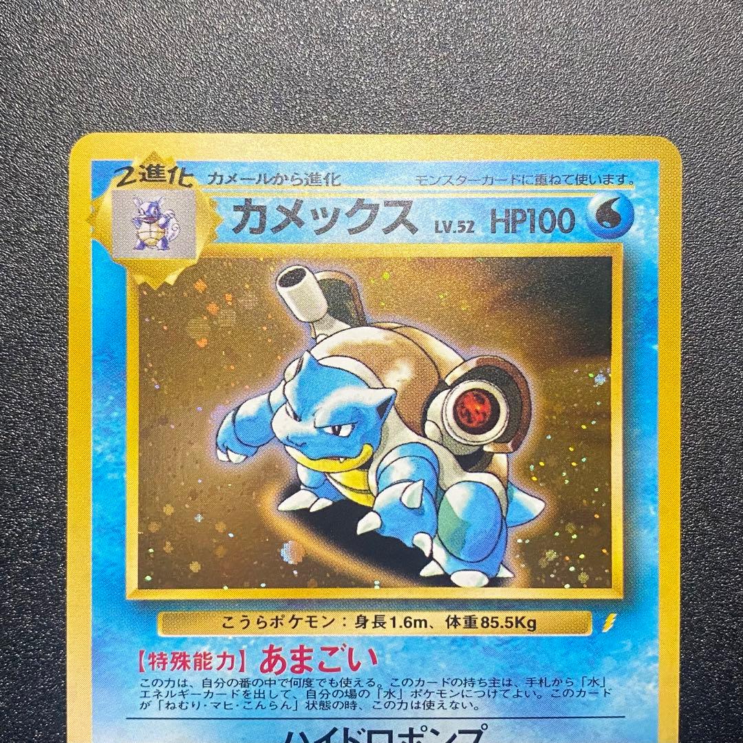 美品⇆良品】旧裏 カメックス キラ ホロ あまごい ポケモンカード