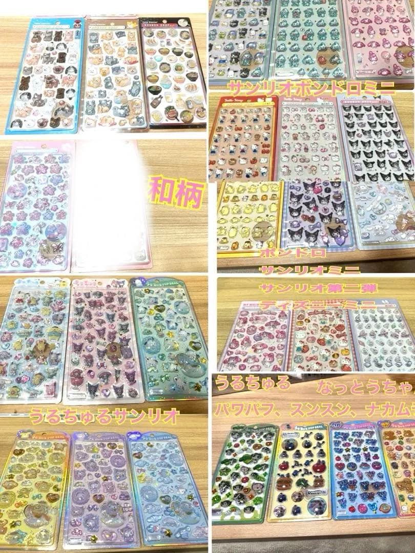 ボンドロ、うるちゅるのみまとめ売り【被りなし27点】 楽天市場】ボンボンドロップシール サンリオ うるちゅるの通販