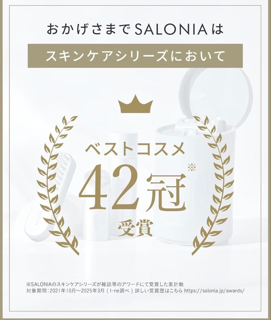 新品未使用品　サロニア EMSリフトブラシ 3Dケア