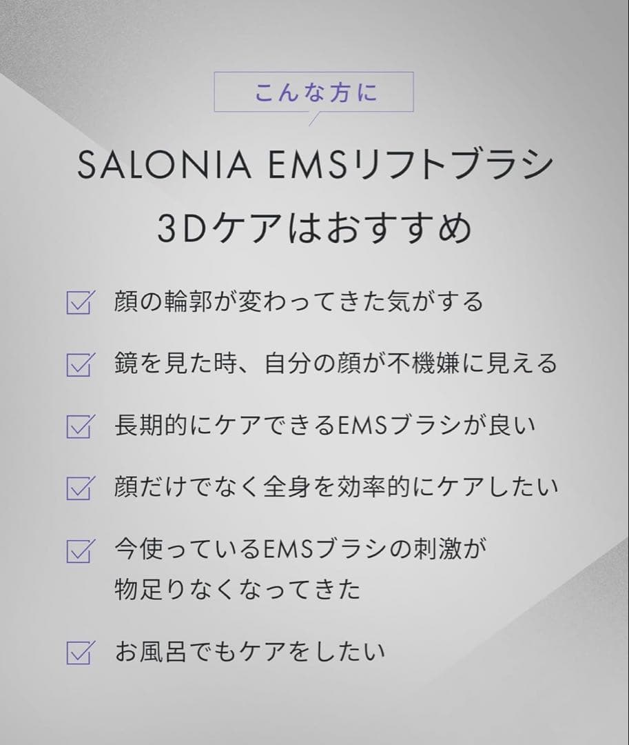 新品未使用品　サロニア EMSリフトブラシ 3Dケア