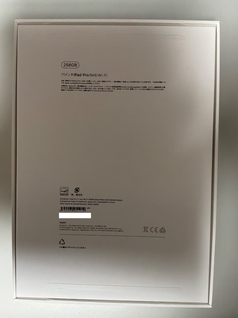 Apple iPad Pro 11インチ M4 Wi-Fi 256GB