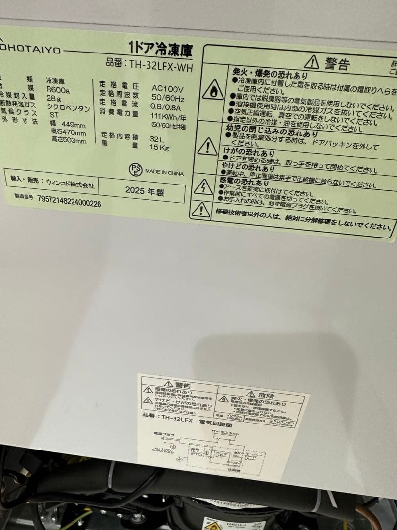 TOHOTAIYO TH-32LFX-WH [ホワイト] 2025年製