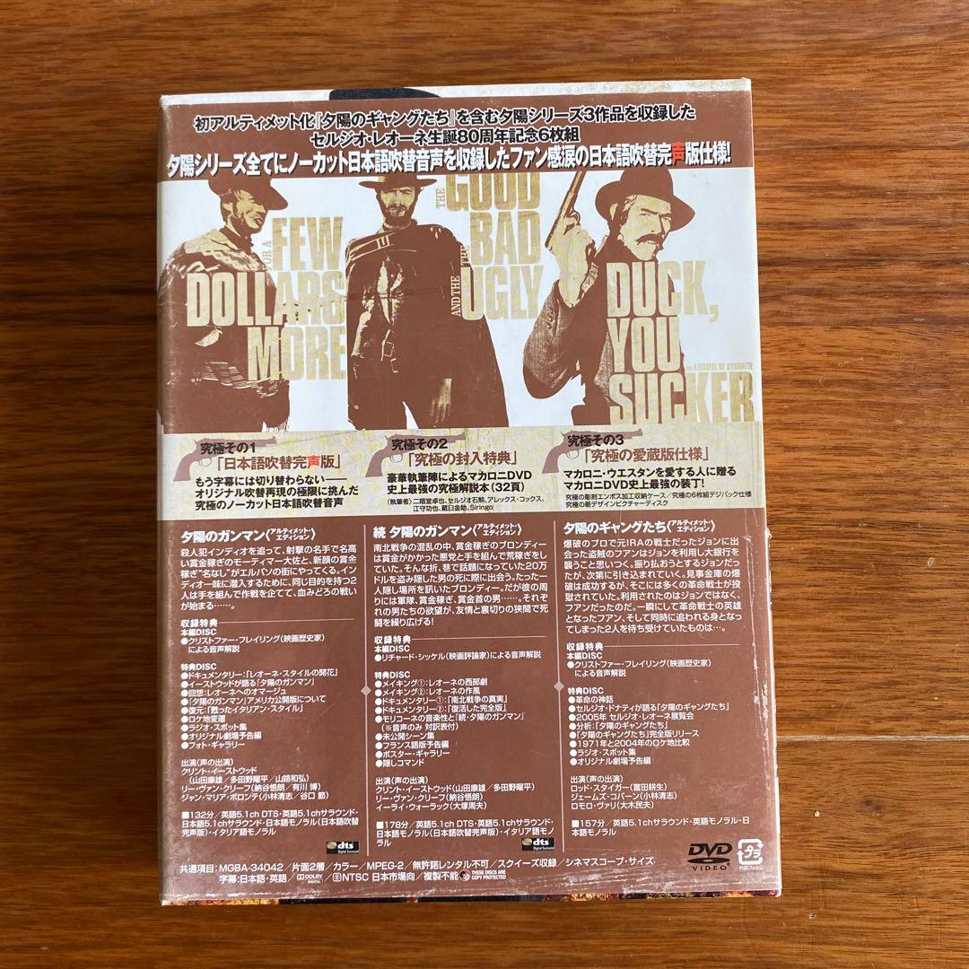 セルジオ・レオーネ生誕80周年記念 夕陽コレクターズBOX 日本語吹替完