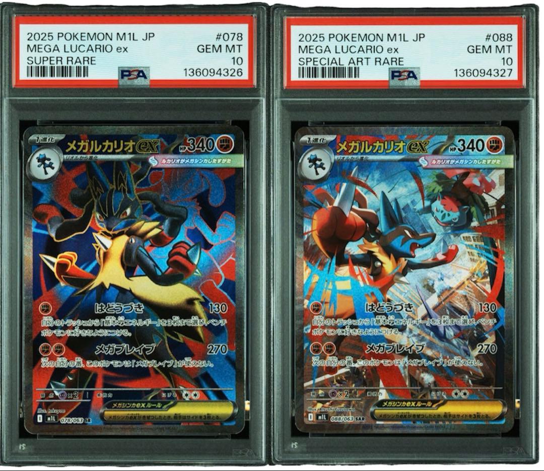 メガルカリオex SR SAR PSA10 連番 メガブレイブ 088/063 - メルカリ