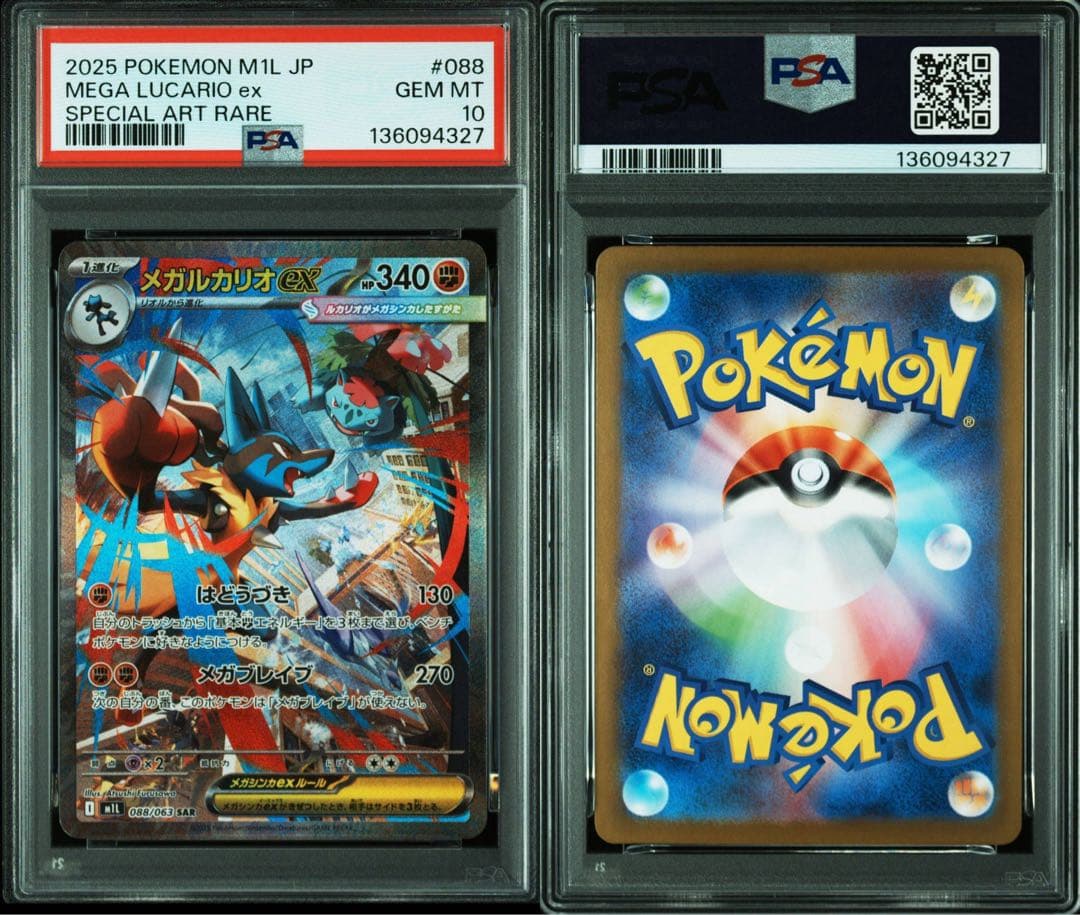 メガルカリオex SR SAR PSA10 連番 メガブレイブ 088/063 - メルカリ