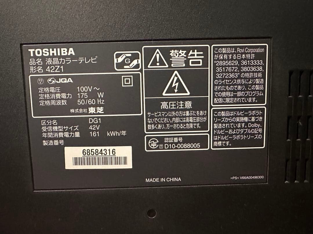 REGZA 液晶テレビ 42型　42Z1 リモコン付き