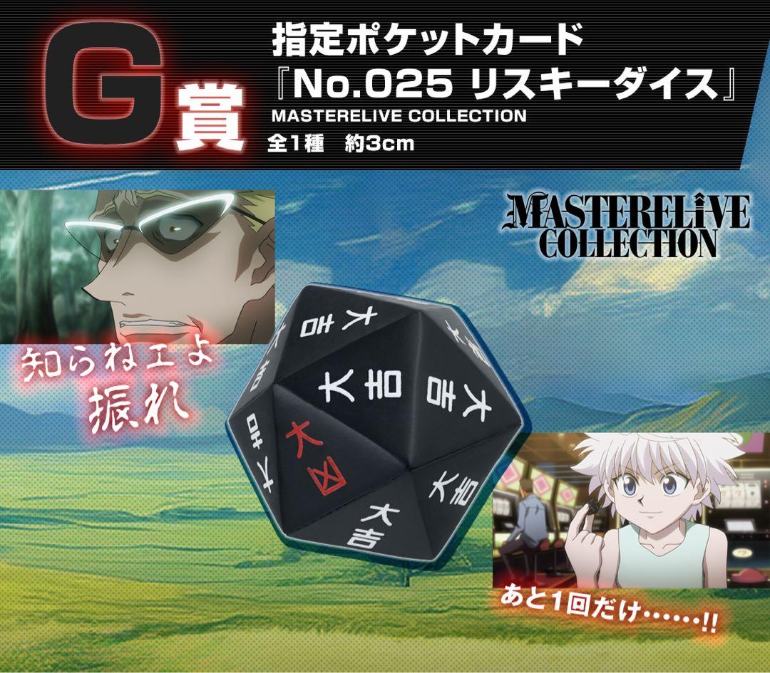 HUNTER×HUNTER 一番くじ G賞 リスキーダイス ハンターハンター - メルカリ