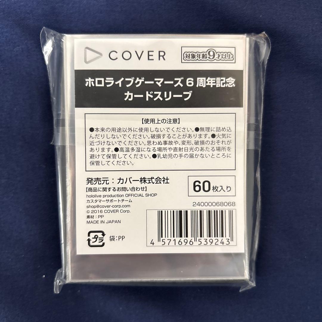 ホロライブ ゲーマーズ6周年記念 カードスリーブ 60枚入り - メルカリ