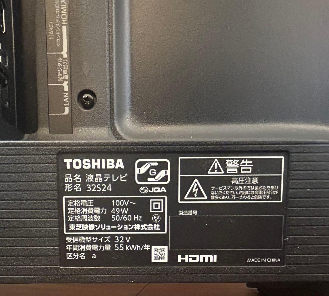 【2023年製 】TOSHIBA 東芝 液晶テレビ 32S24 32型 TV