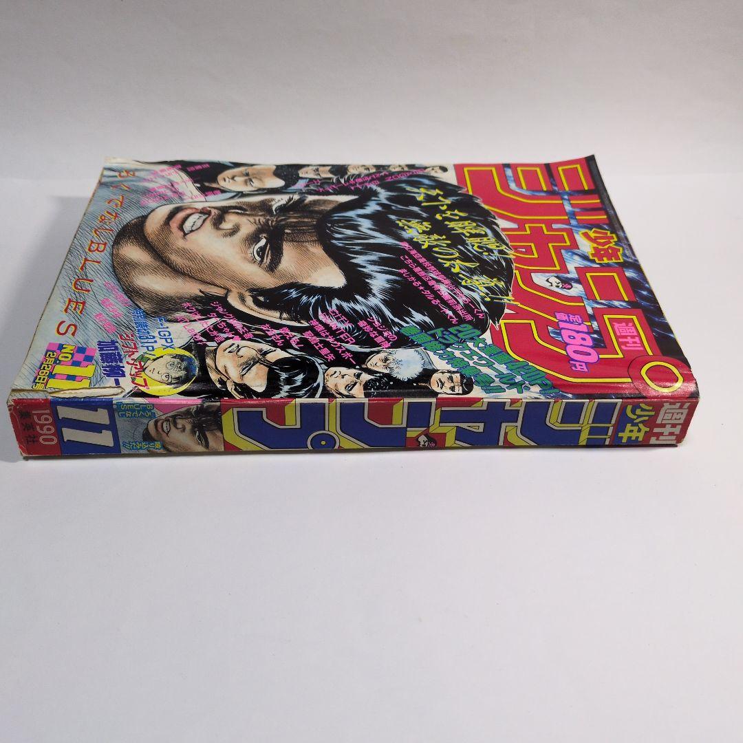 少年ジャンプ 1990年 第11号 ろくでなしBLUES 当時物 - メルカリ