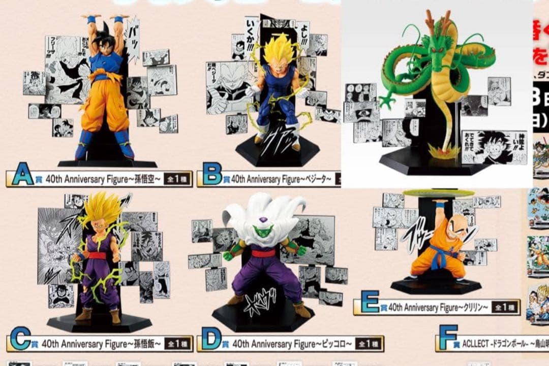 ドラゴンボール　フィギュアセット　コンプリートセット　一番くじ　40周年 一番くじ DRAGON BALL 40th ～其之二～｜一番くじ倶楽部｜BANDAI
