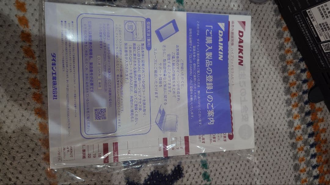 DAIKIN ハイブリッドセラムヒート WRH134AS-H 遠赤外線暖房機