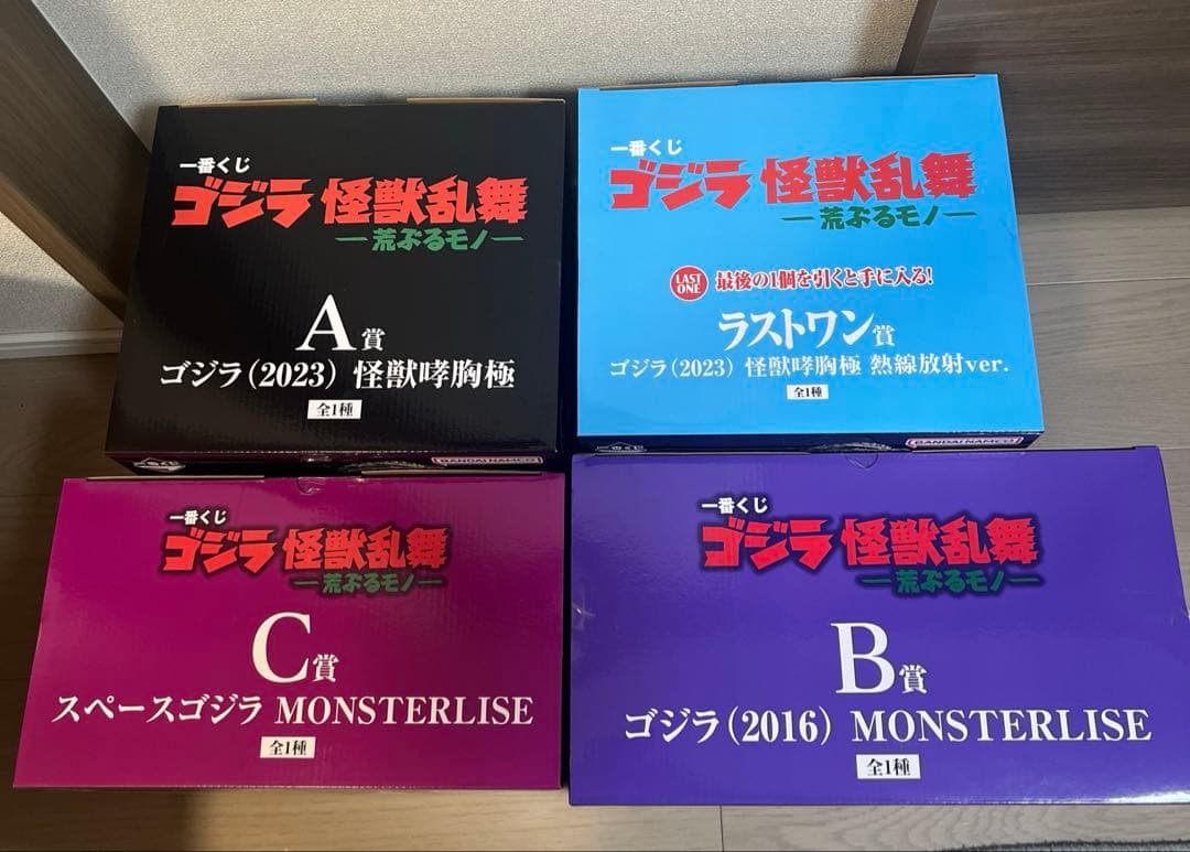 一番くじ ゴジラ 怪獣乱舞 -荒ぶるモノ- A賞　B賞　C賞　ラストワン