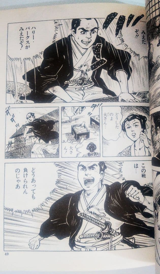 激レア本 古本 希少本 当時物 マンガ 劇画 大隈重信 貴志真典 けいせい