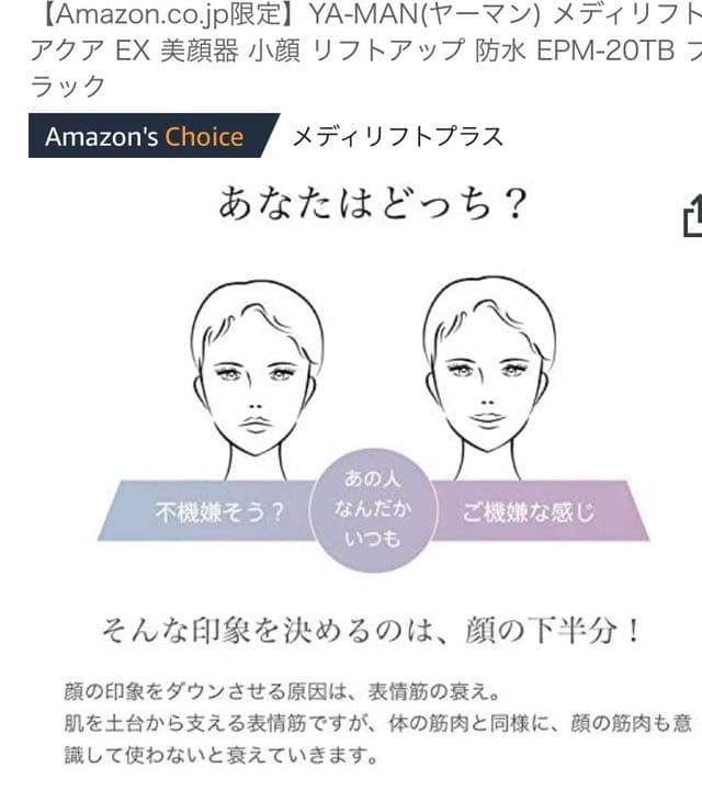 ヤーマン メディリフト プラス