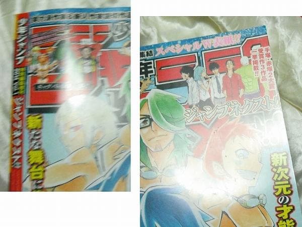 ジャンプネクスト！ジャンプNEXT! 2014年 Vol.1 少年ジャンプ付録有