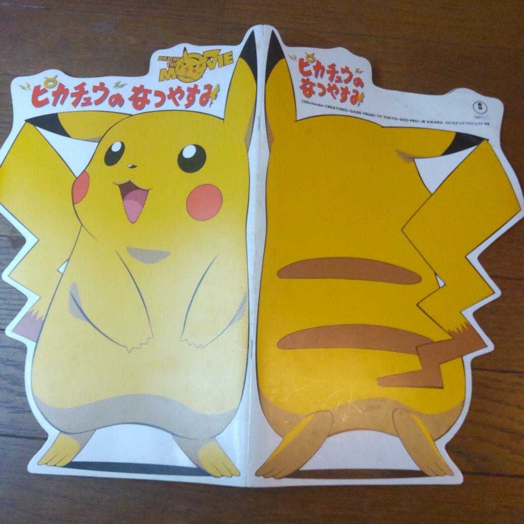 ピカチュウのなつやすみ＆たんけんたい 映画パンフレット ポケモン