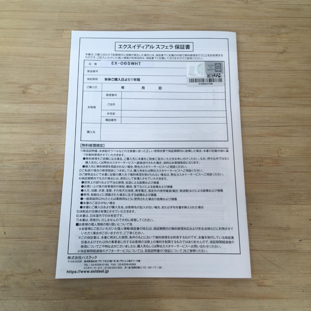 未使用品 LED美容器 Exideal Sphera EX-065WHT 家電