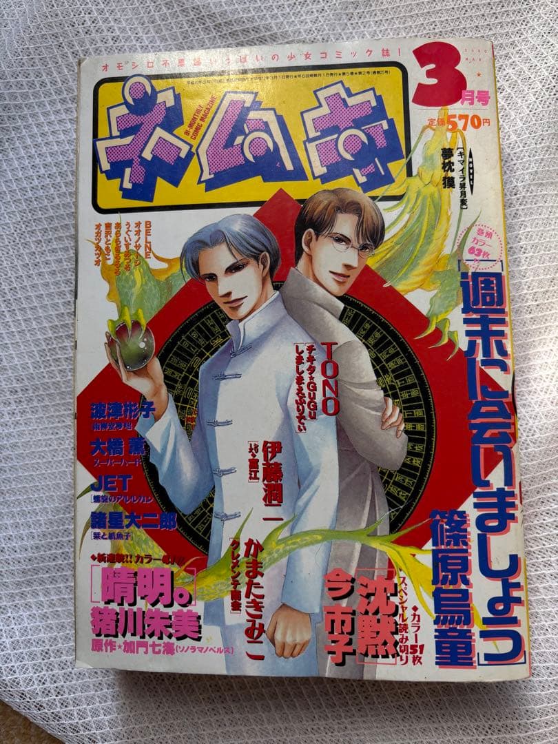 ネムキ 3月号 VOl.54 h*✨様 ネムキ 3月号 VOl.54 - メルカリ