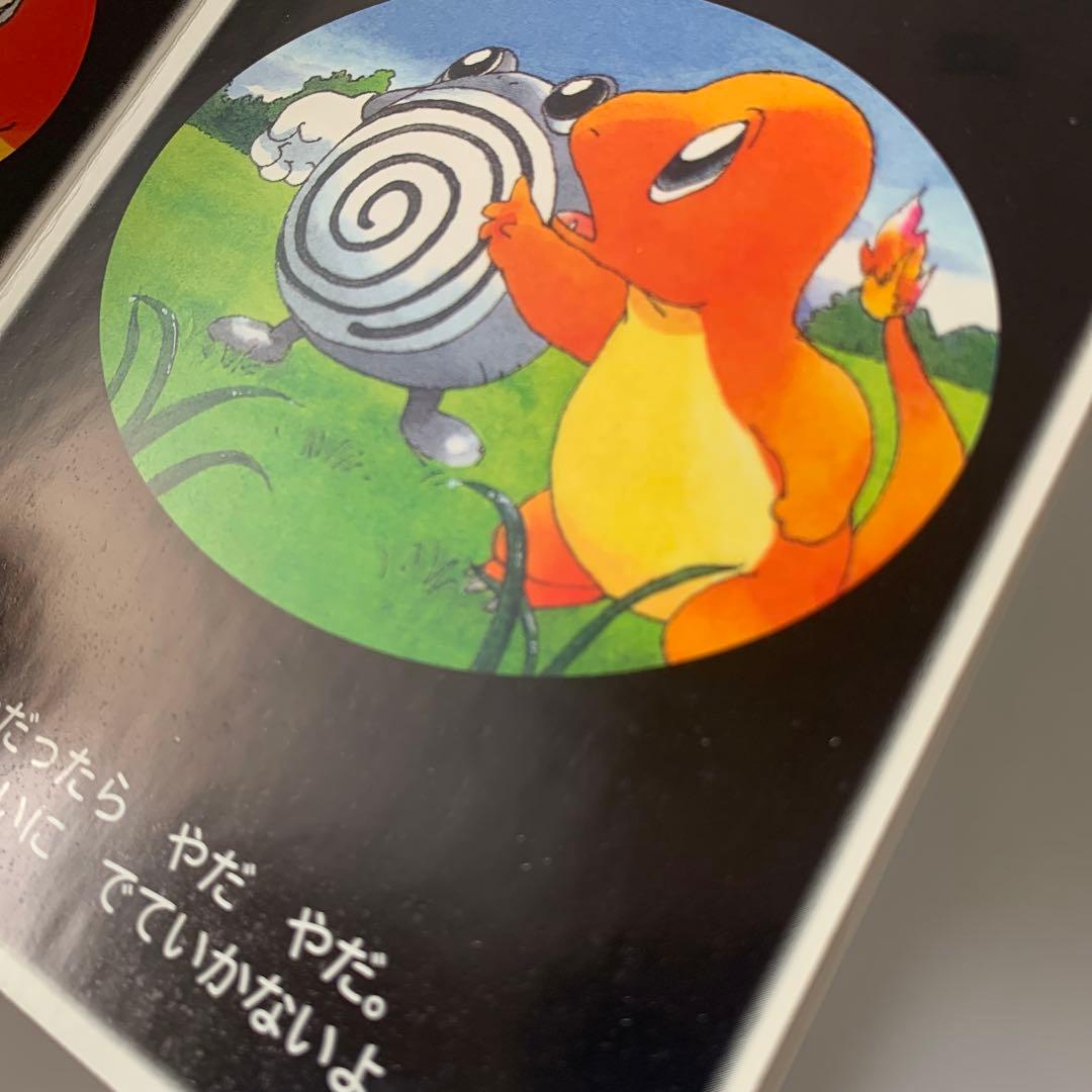 ポケモンえほん【初版】でておいでよゼニガメくん ピカチュウげんきで