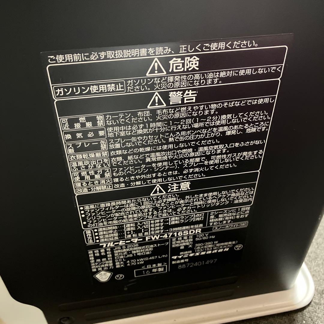 ダイニチ FW-4716SDR-W 石油ファンヒーター