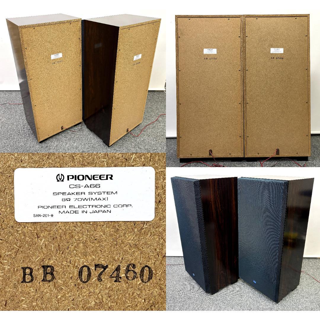 PIONEER CS-A66 大型スピーカーシステムペア 8Ω 70W 当時物