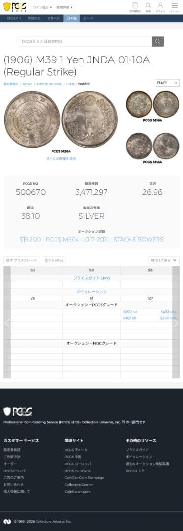 美品 PCGS-AU品質 新一圓銀貨（小型） 明治39年（1906） 修正 - メルカリ