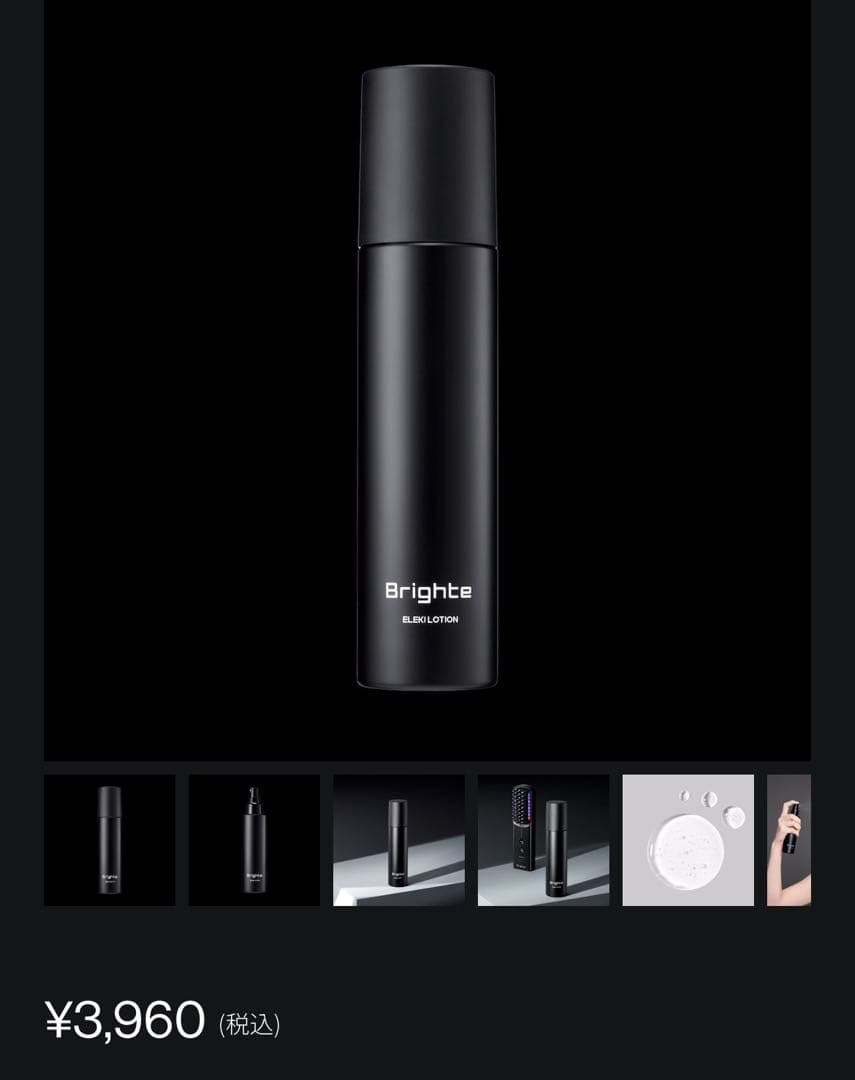 brighte エレキブラシ