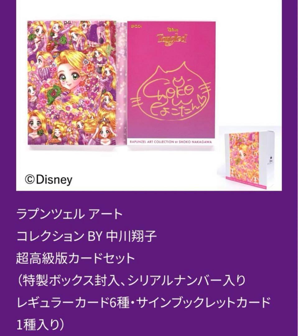 個数限定品】中川翔子直筆サイン入り 超高級版カードセット