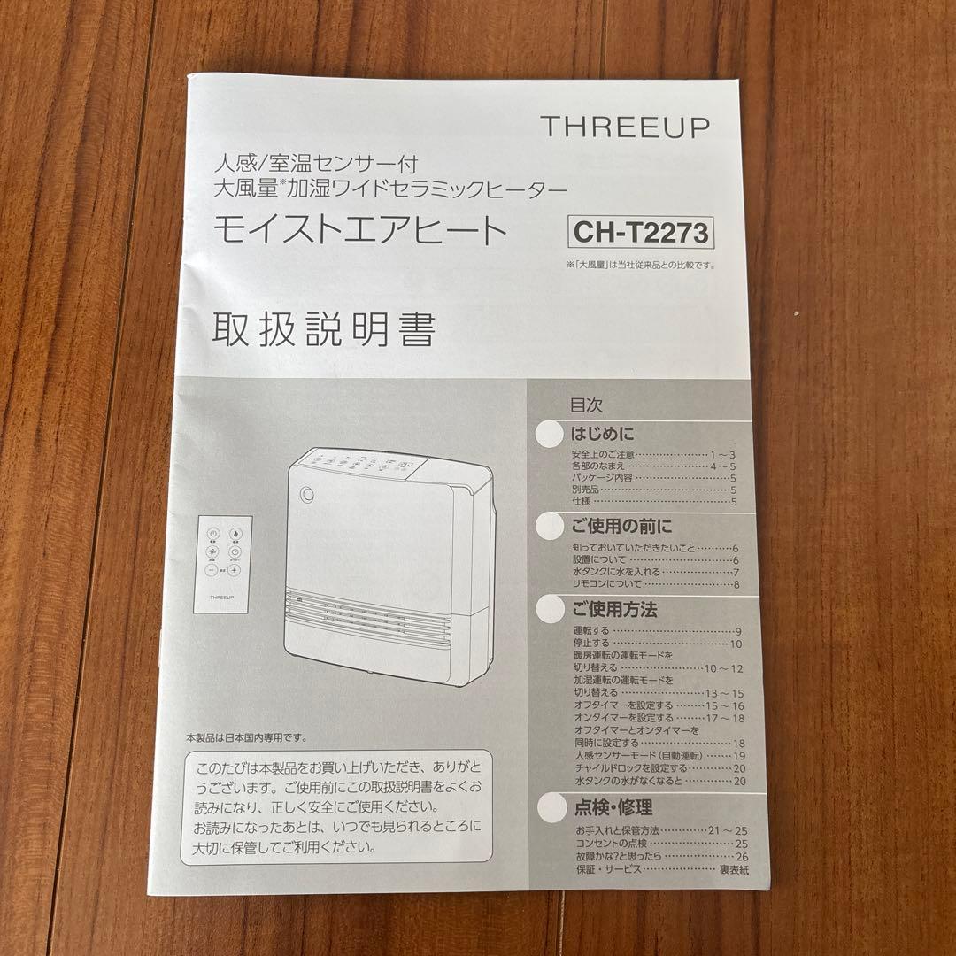 モイストエアヒート