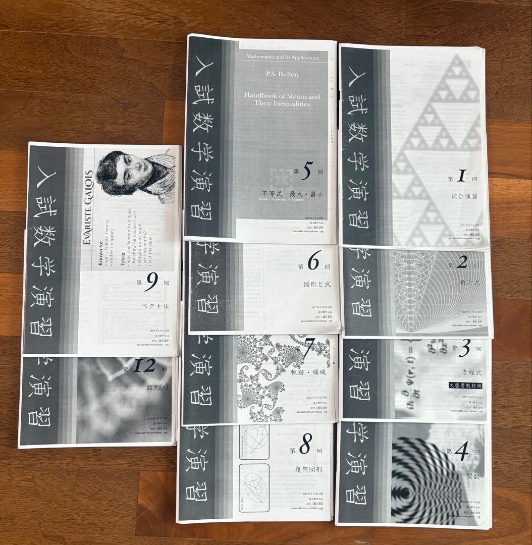 鉄緑会 高3 理系数学 蓑田先生授業冊子 - メルカリ