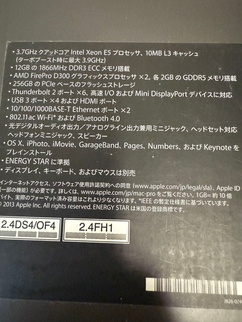 MacPro (Late 2013) 3.7GHz・24GB・256GB