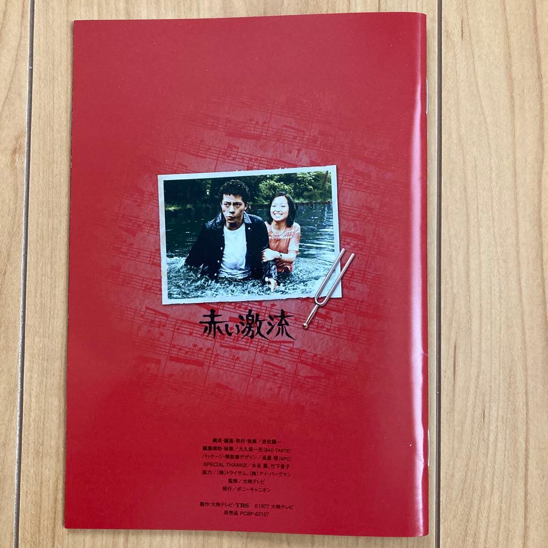 赤い激流（DVD BOX7枚組）大映テレビドラマ - メルカリ