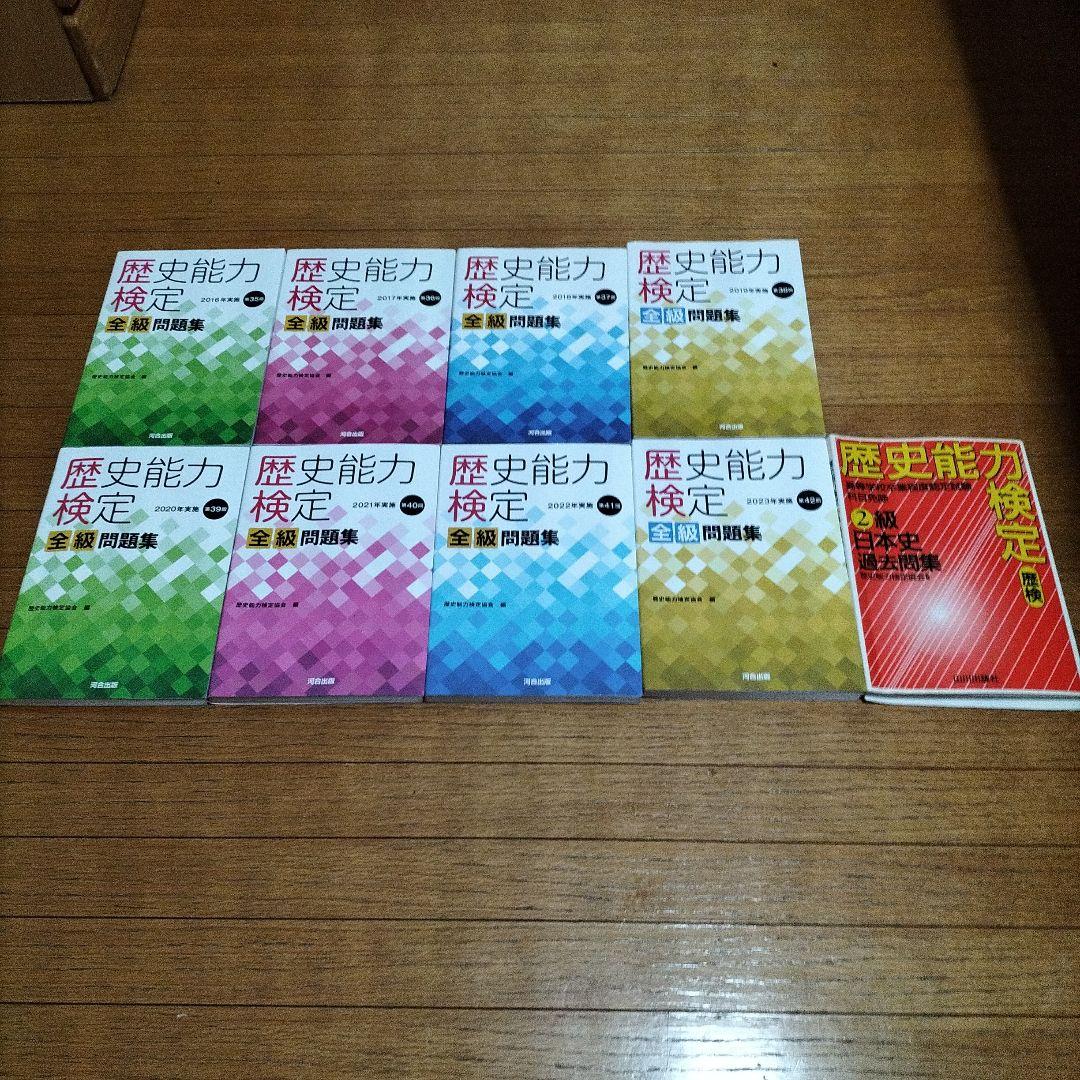 歴史能力検定 2016〜2023年実施 全級問題集（8年分）＋2級日本史過去問集 612YZgN-CRL._AC_UF350,