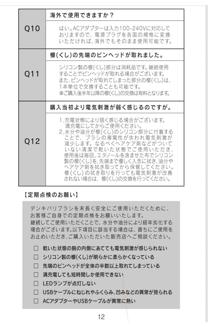 電気バリブラシ エレクトロン/デンキバリブラシ electron